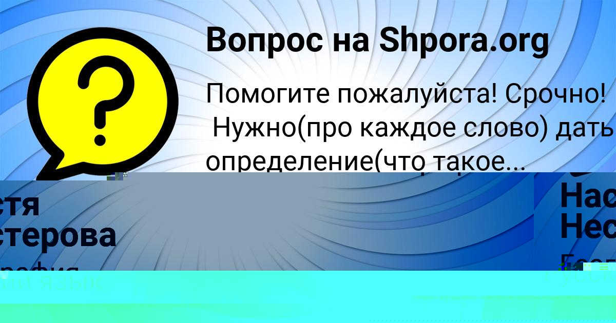 Картинка с текстом вопроса от пользователя Настя Нестерова