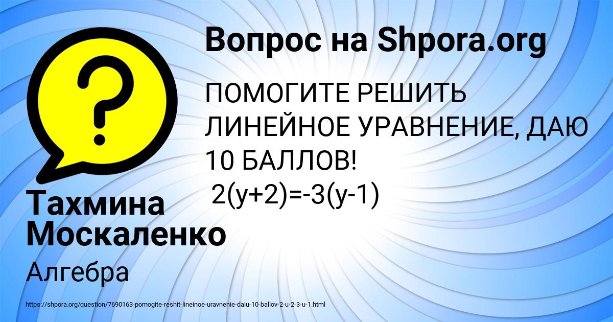 Картинка с текстом вопроса от пользователя Тахмина Москаленко