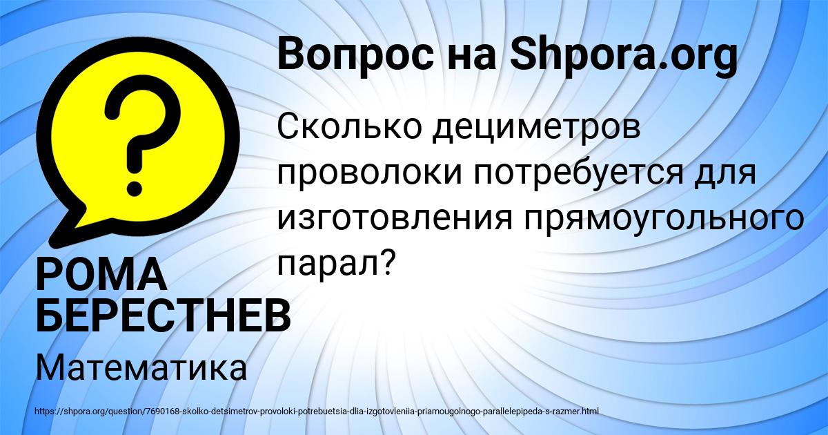 Картинка с текстом вопроса от пользователя РОМА БЕРЕСТНЕВ