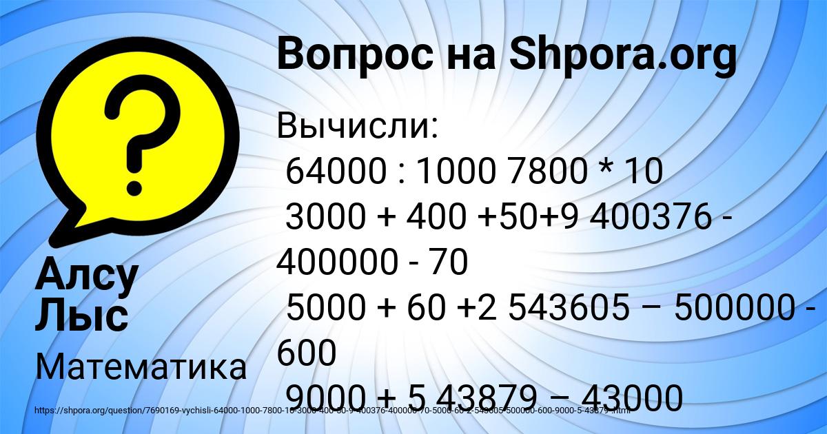 Картинка с текстом вопроса от пользователя Алсу Лыс