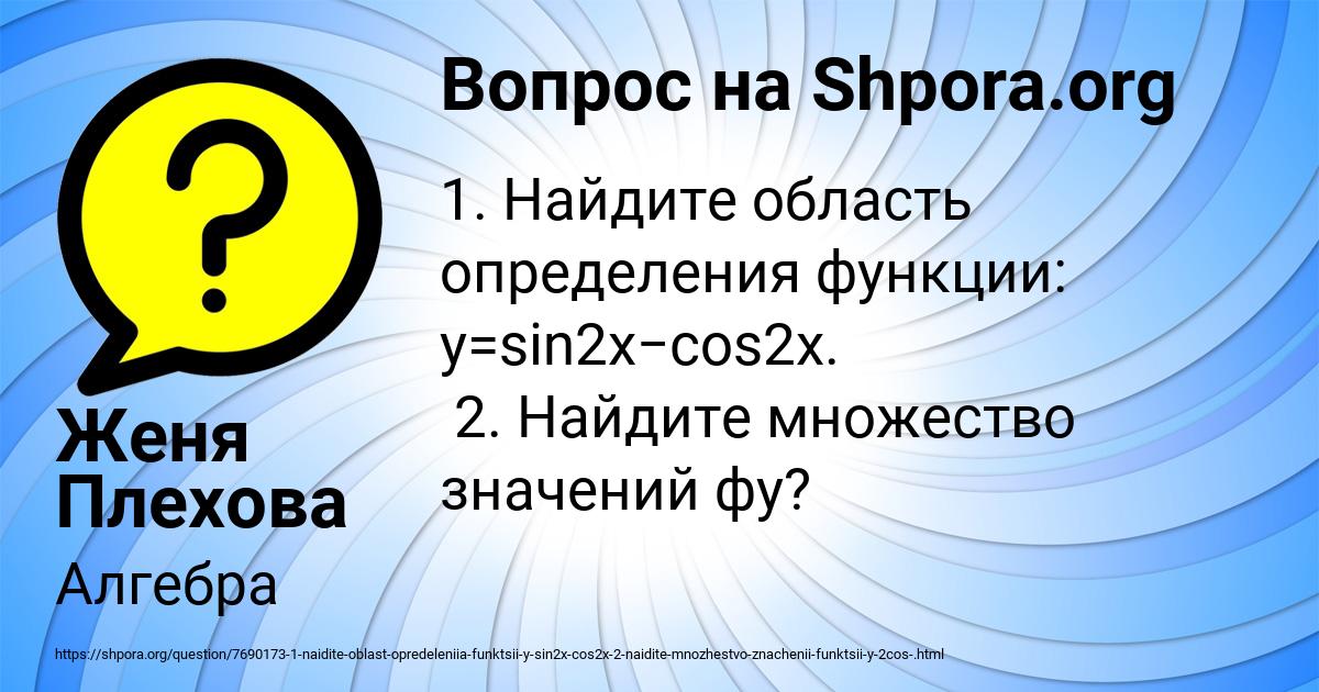 Картинка с текстом вопроса от пользователя Женя Плехова