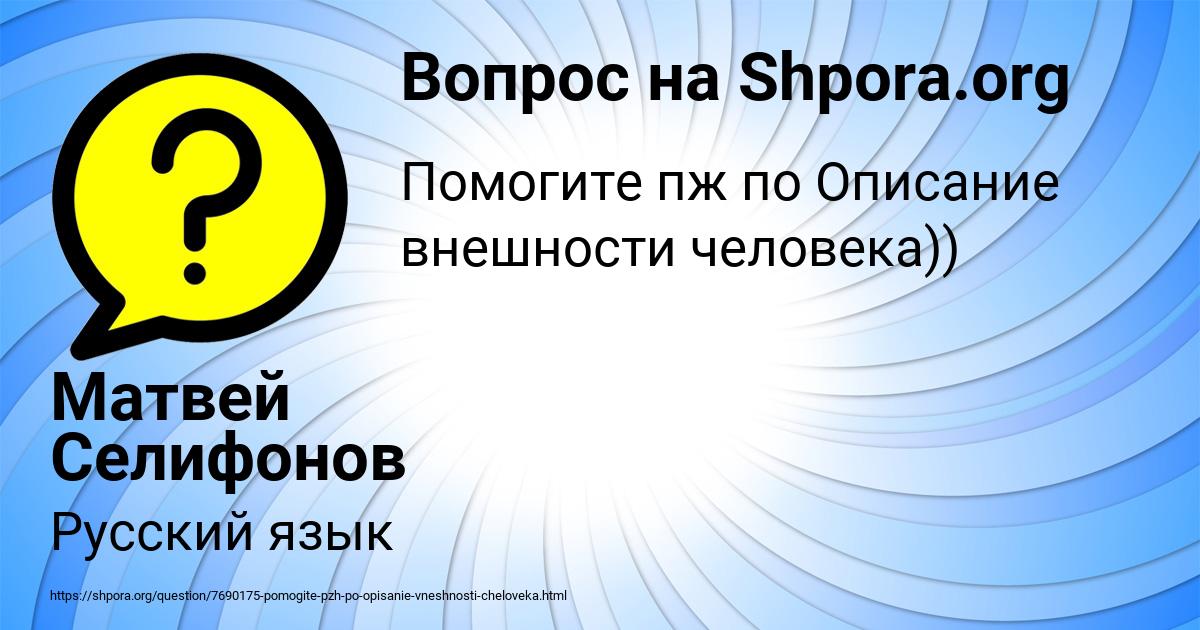 Картинка с текстом вопроса от пользователя Матвей Селифонов