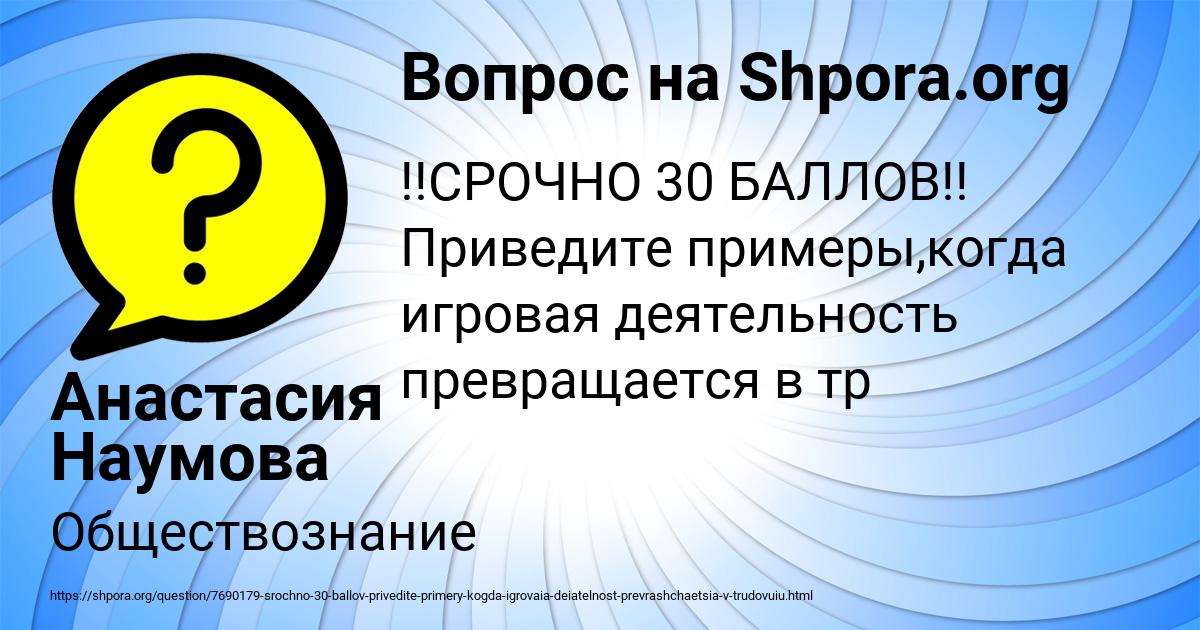 Картинка с текстом вопроса от пользователя Анастасия Наумова