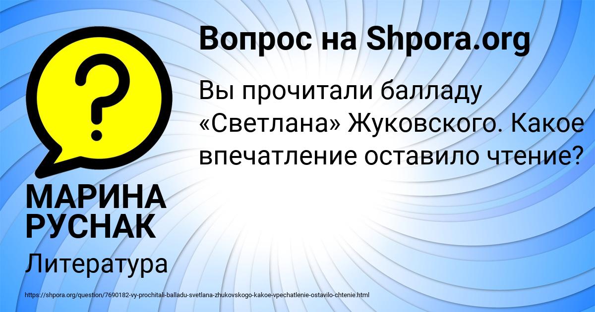 Картинка с текстом вопроса от пользователя МАРИНА РУСНАК