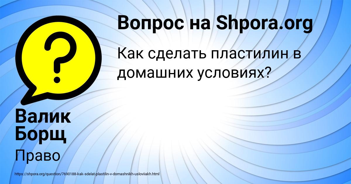 Картинка с текстом вопроса от пользователя Валик Борщ