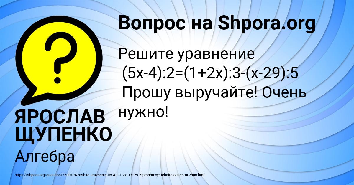 Картинка с текстом вопроса от пользователя ЯРОСЛАВ ЩУПЕНКО