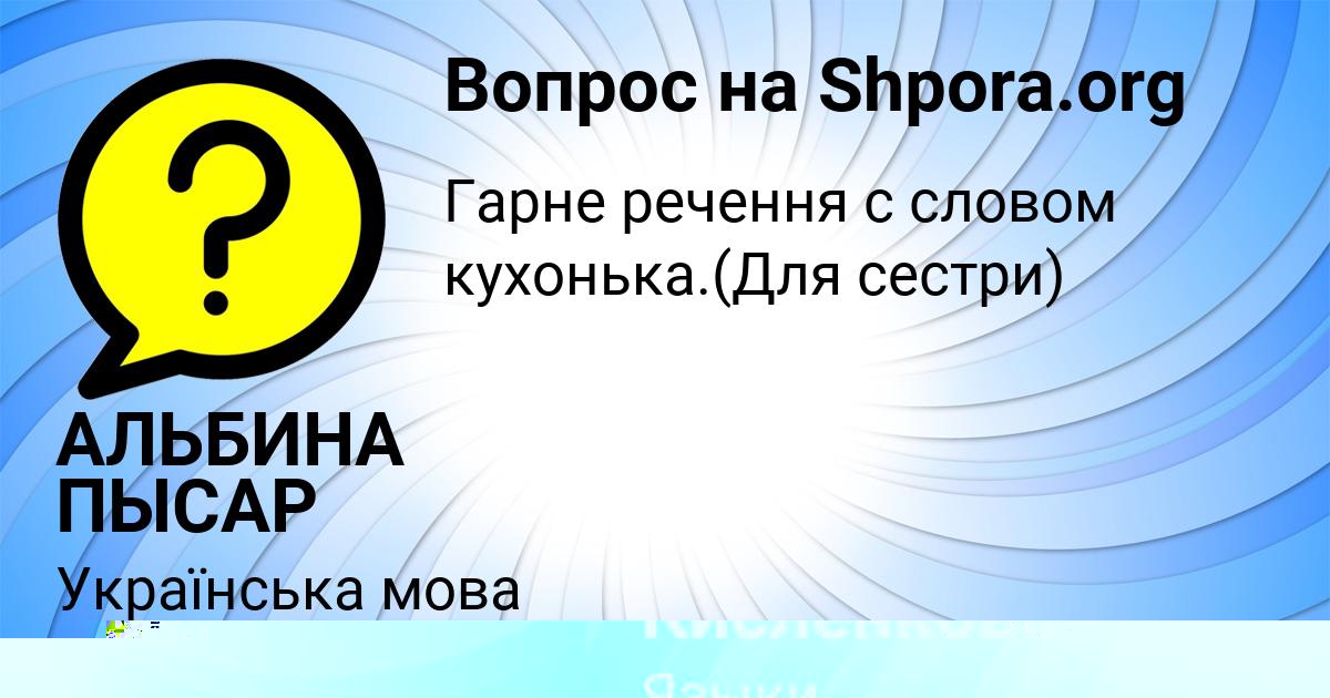 Картинка с текстом вопроса от пользователя АЛЬБИНА ПЫСАР