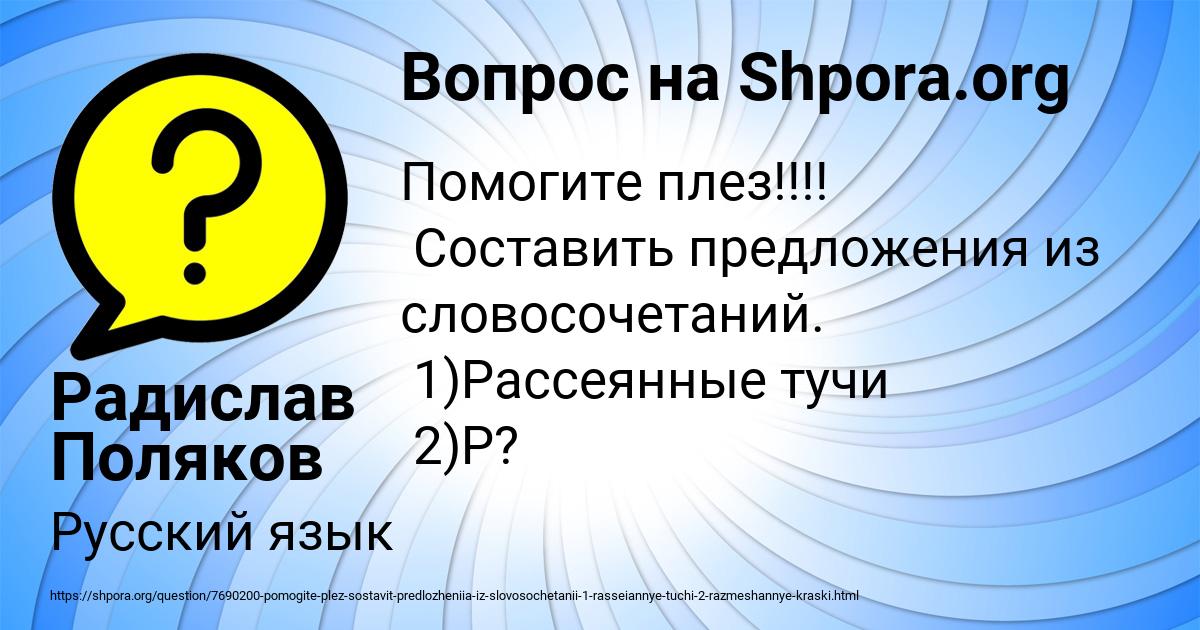 Картинка с текстом вопроса от пользователя Радислав Поляков
