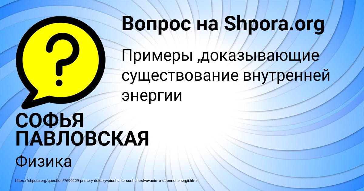 Картинка с текстом вопроса от пользователя СОФЬЯ ПАВЛОВСКАЯ