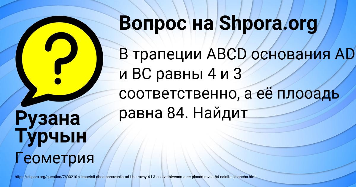 Картинка с текстом вопроса от пользователя Рузана Турчын