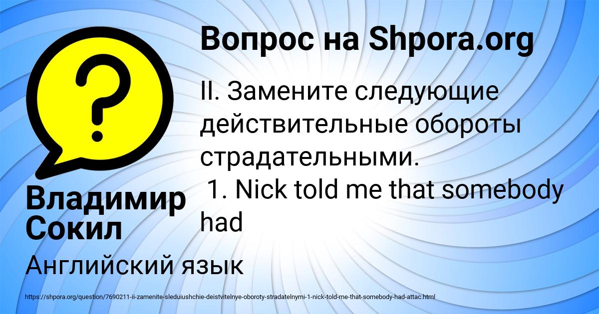 Картинка с текстом вопроса от пользователя Владимир Сокил