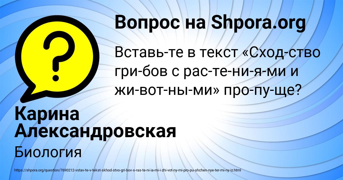 Картинка с текстом вопроса от пользователя Карина Александровская