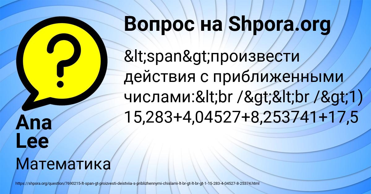 Картинка с текстом вопроса от пользователя Ana Lee