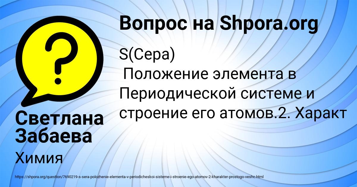 Картинка с текстом вопроса от пользователя Светлана Забаева