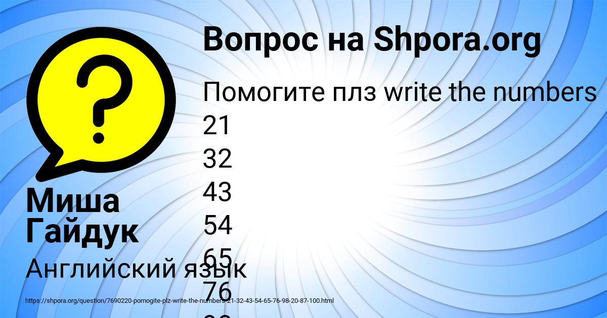 Картинка с текстом вопроса от пользователя Миша Гайдук