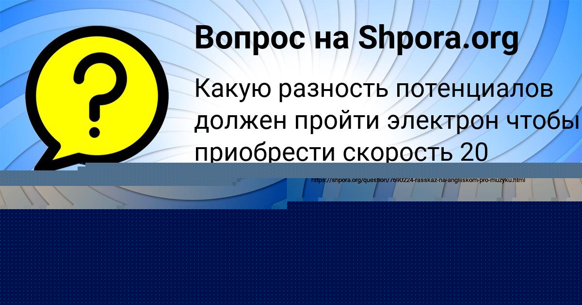 Картинка с текстом вопроса от пользователя Диана Мельниченко