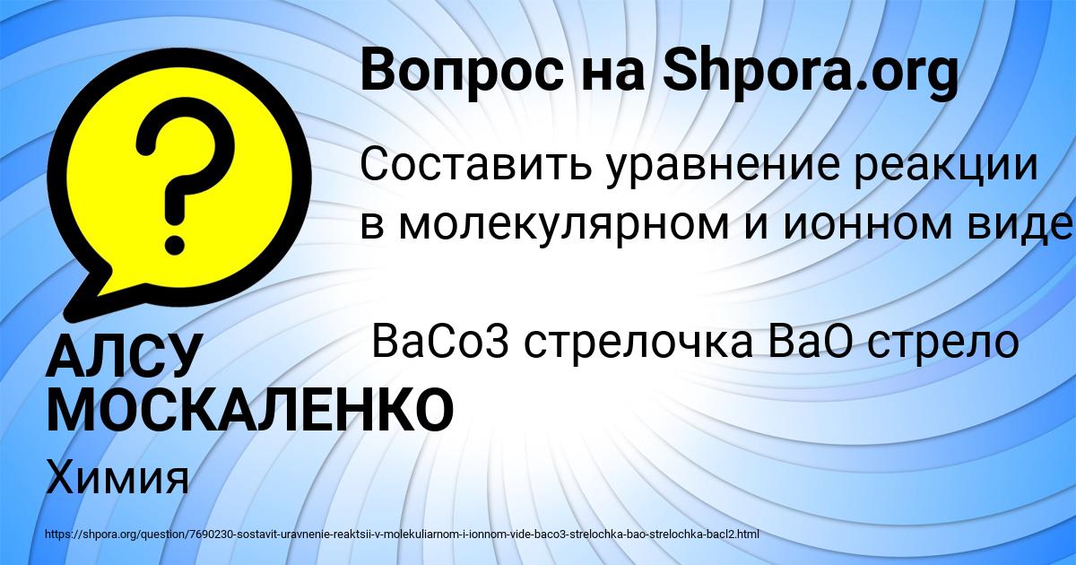 Картинка с текстом вопроса от пользователя АЛСУ МОСКАЛЕНКО
