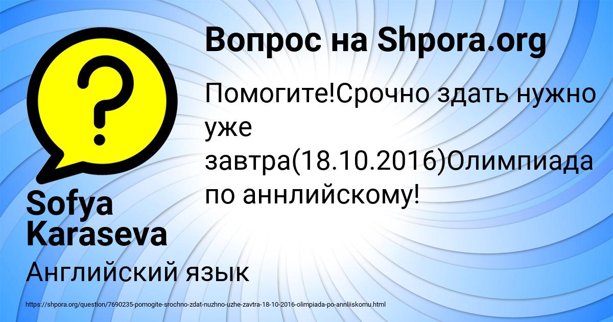 Картинка с текстом вопроса от пользователя Sofya Karaseva