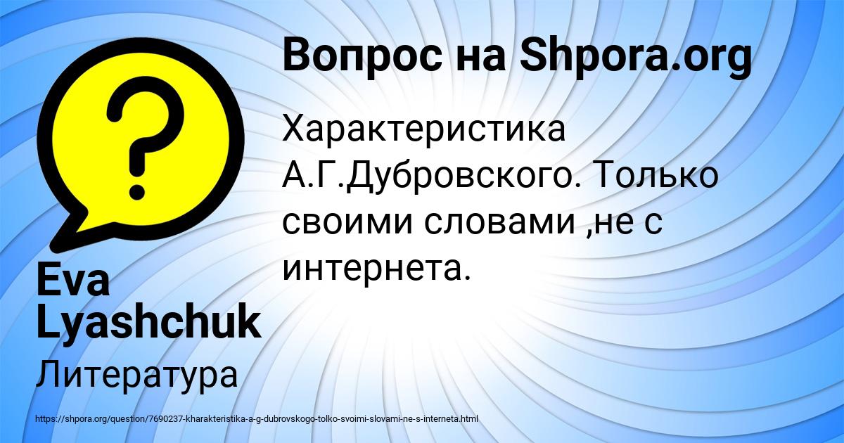 Картинка с текстом вопроса от пользователя Eva Lyashchuk