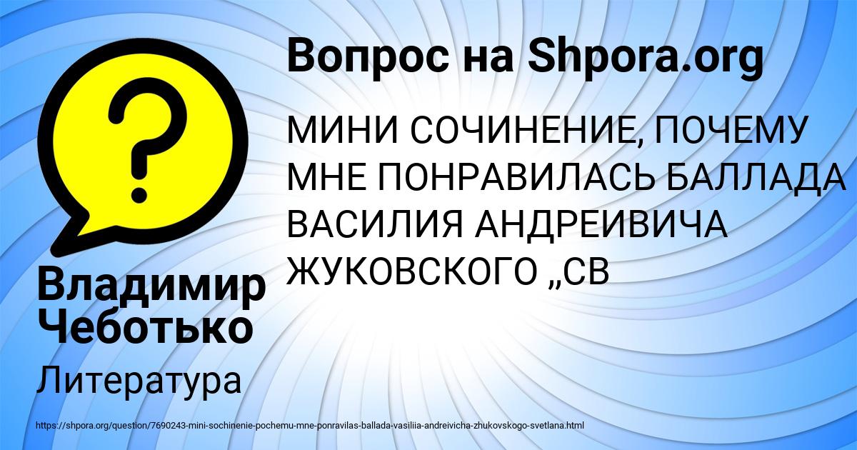 Картинка с текстом вопроса от пользователя Владимир Чеботько