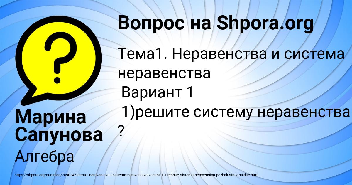 Картинка с текстом вопроса от пользователя Марина Сапунова