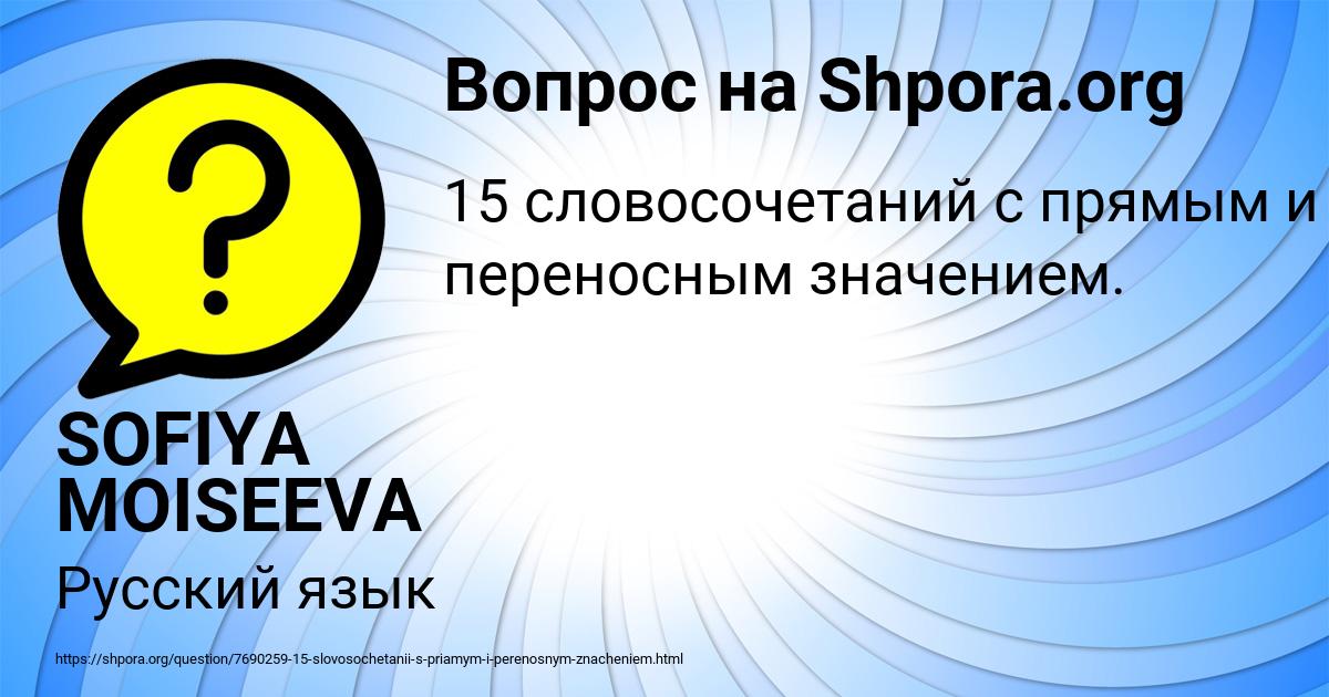 Картинка с текстом вопроса от пользователя SOFIYA MOISEEVA