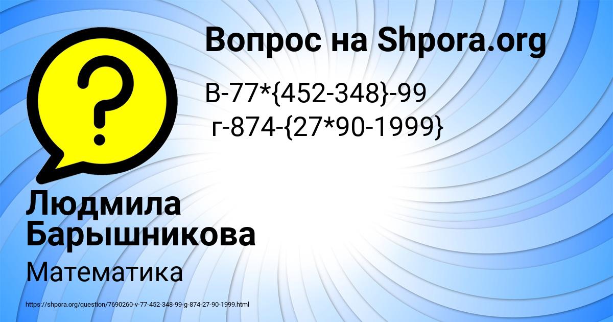 Картинка с текстом вопроса от пользователя Людмила Барышникова