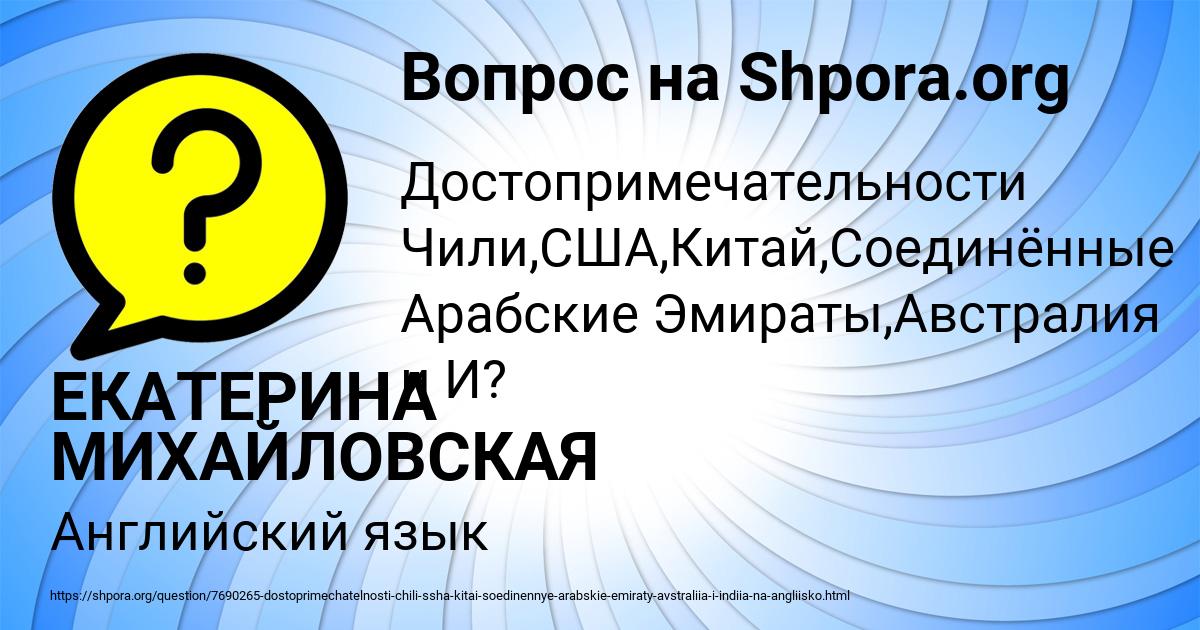 Картинка с текстом вопроса от пользователя ЕКАТЕРИНА МИХАЙЛОВСКАЯ