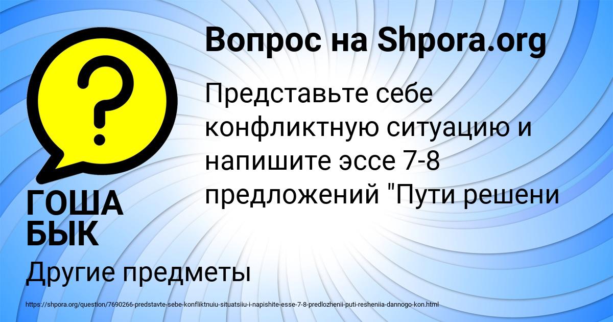 Картинка с текстом вопроса от пользователя ГОША БЫК