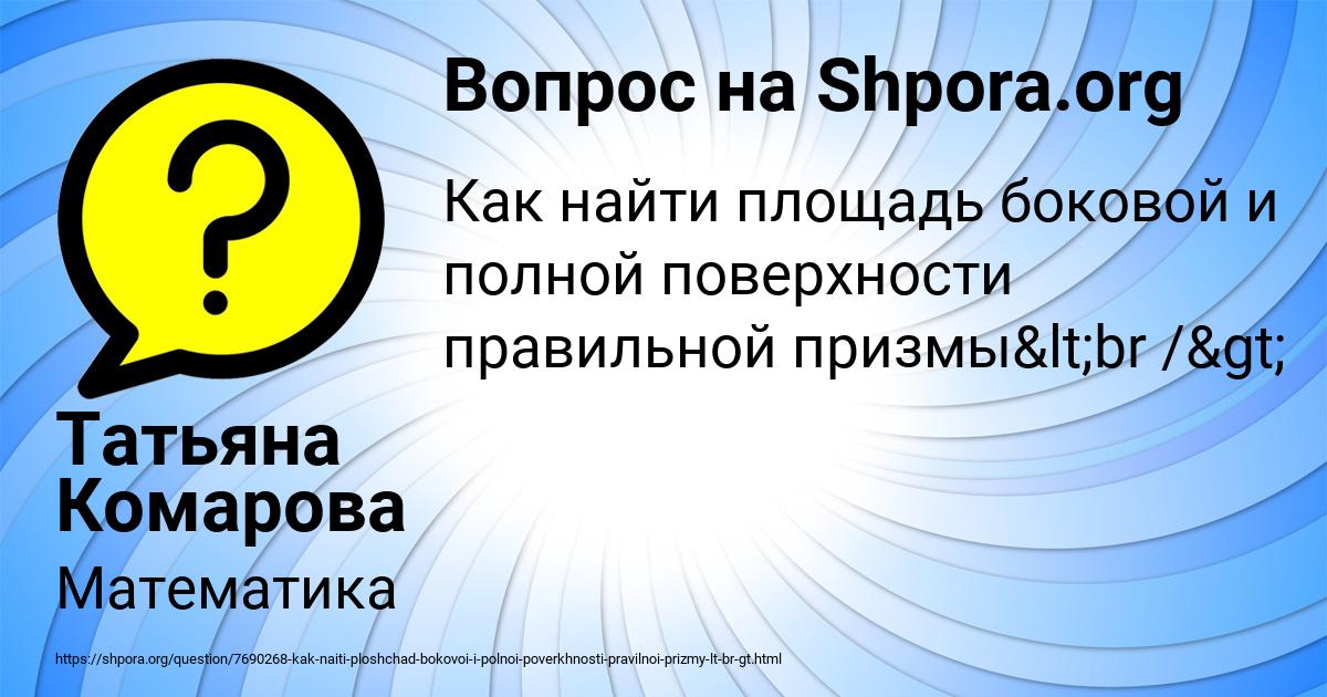 Картинка с текстом вопроса от пользователя Татьяна Комарова