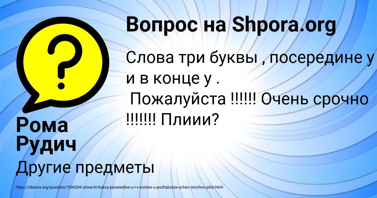 Картинка с текстом вопроса от пользователя Рома Рудич