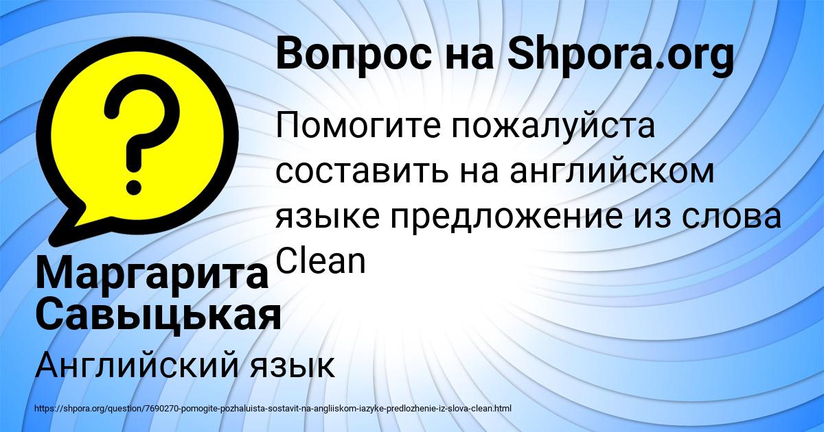 Картинка с текстом вопроса от пользователя Маргарита Савыцькая