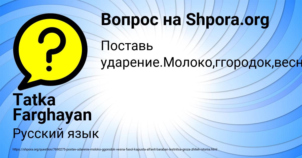 Картинка с текстом вопроса от пользователя Tatka Farghayan