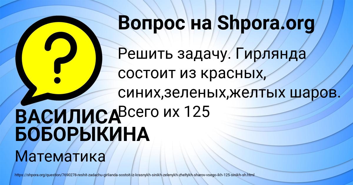 Картинка с текстом вопроса от пользователя ВАСИЛИСА БОБОРЫКИНА