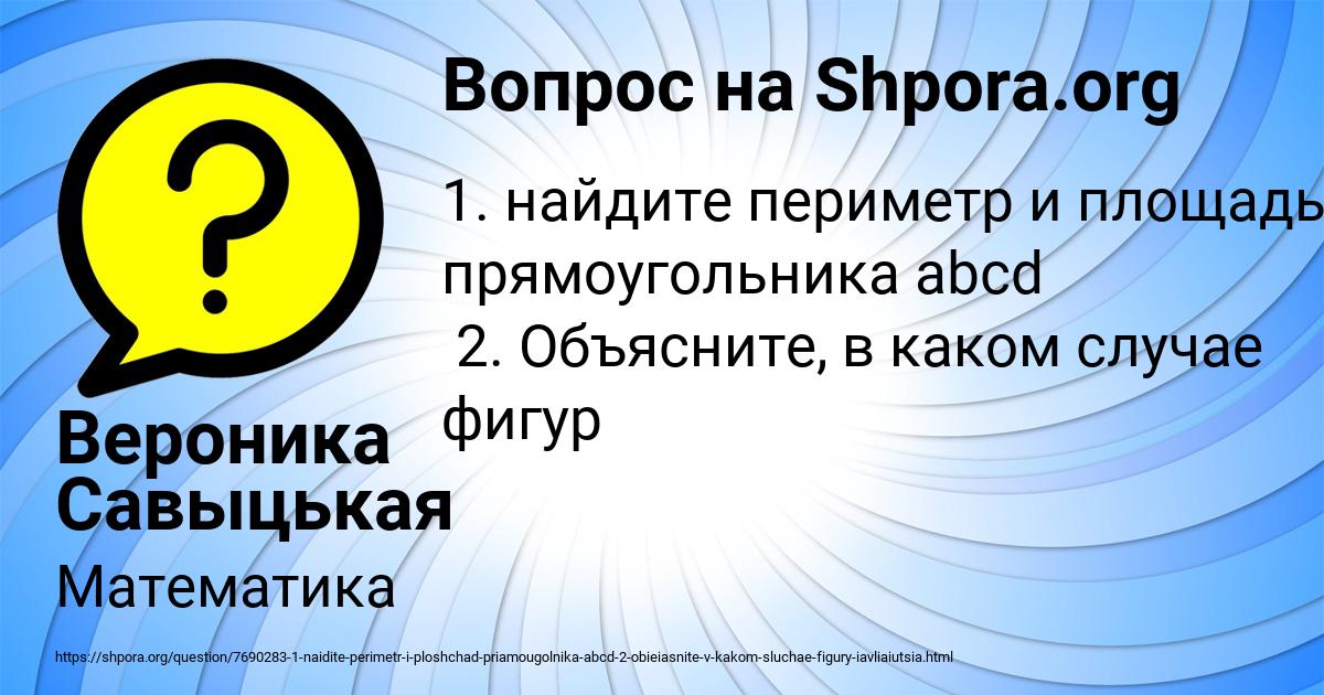 Картинка с текстом вопроса от пользователя Вероника Савыцькая