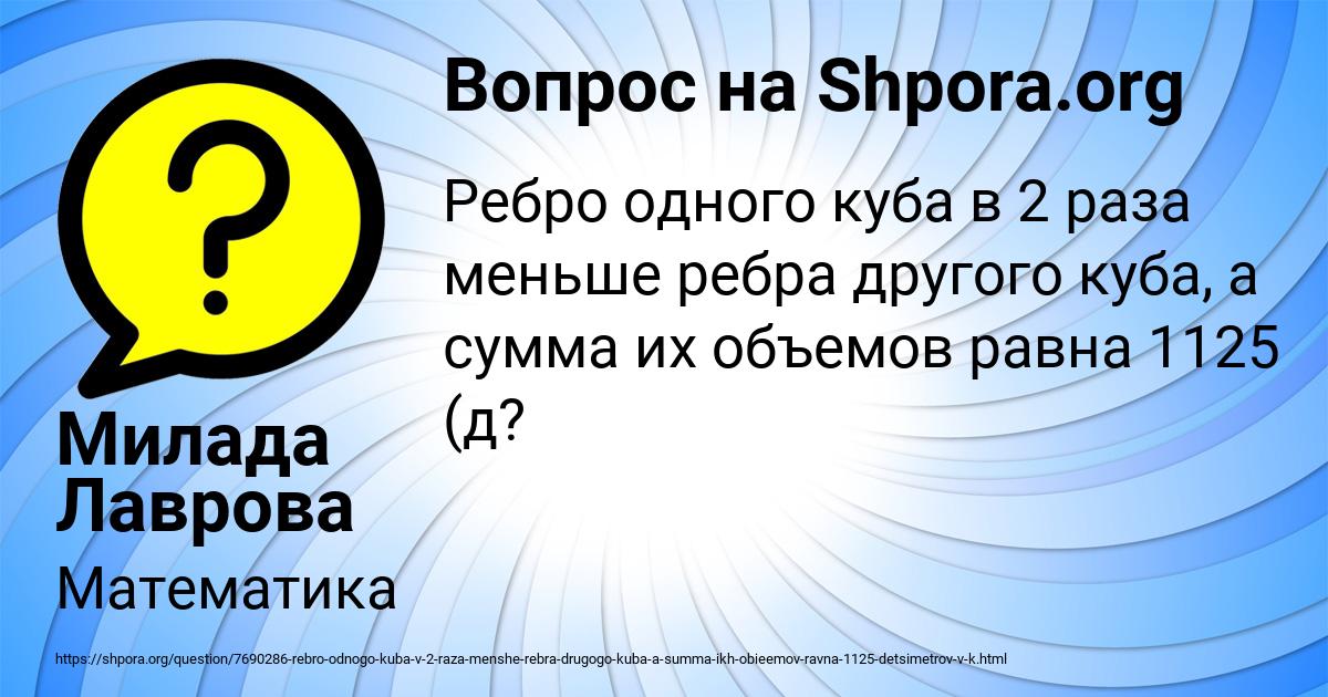 Картинка с текстом вопроса от пользователя Милада Лаврова