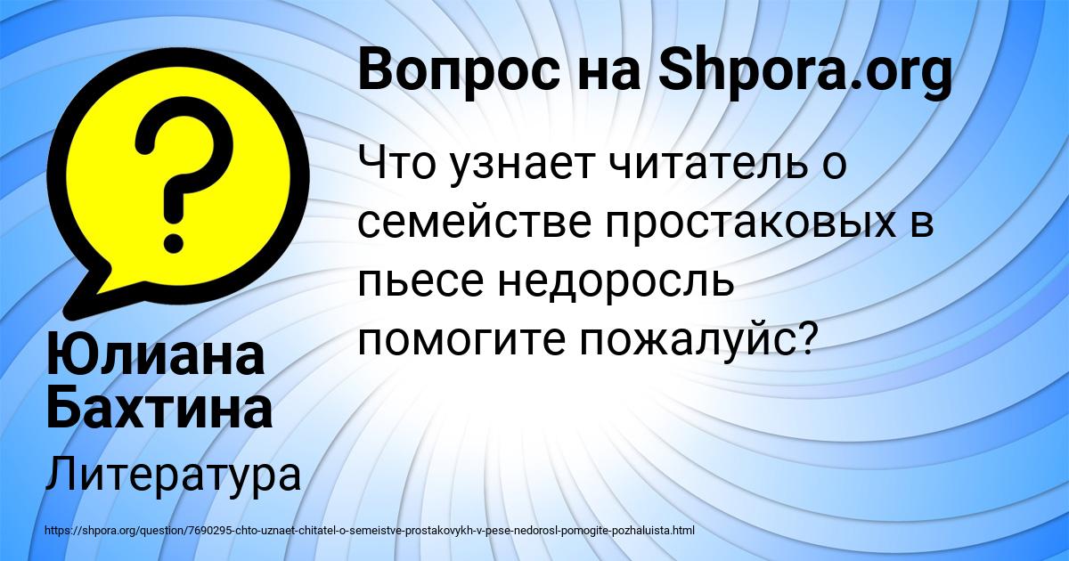 Картинка с текстом вопроса от пользователя Юлиана Бахтина