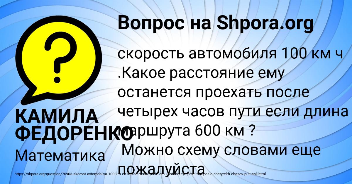 Картинка с текстом вопроса от пользователя КАМИЛА ФЕДОРЕНКО