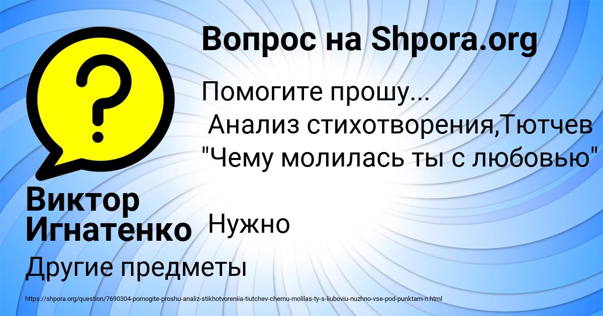 Картинка с текстом вопроса от пользователя Виктор Игнатенко