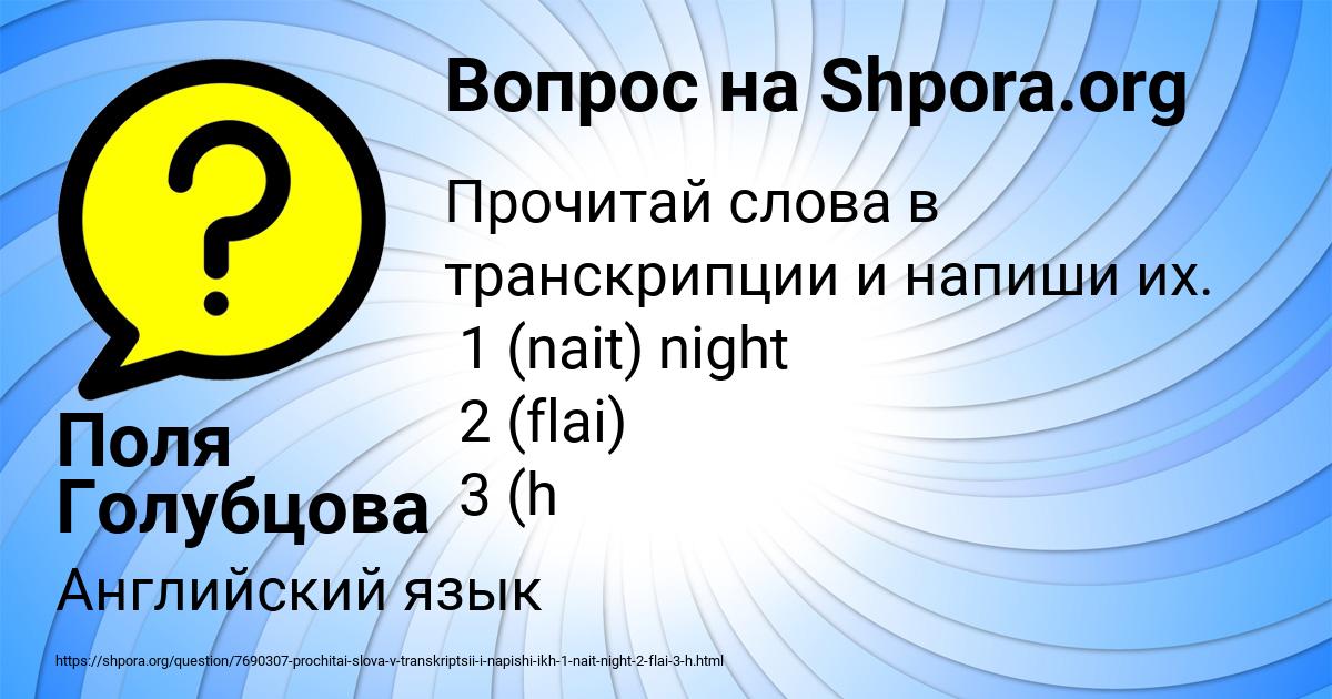 Картинка с текстом вопроса от пользователя Поля Голубцова