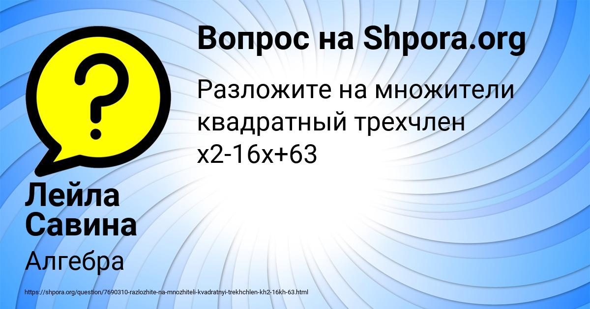 Картинка с текстом вопроса от пользователя Лейла Савина