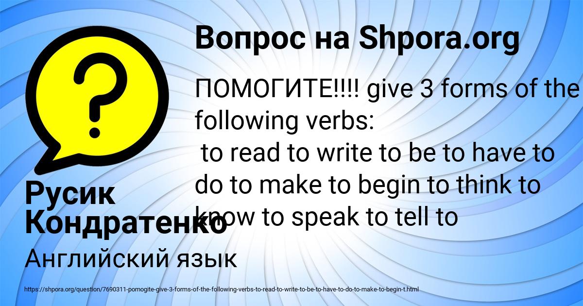 Картинка с текстом вопроса от пользователя Русик Кондратенко