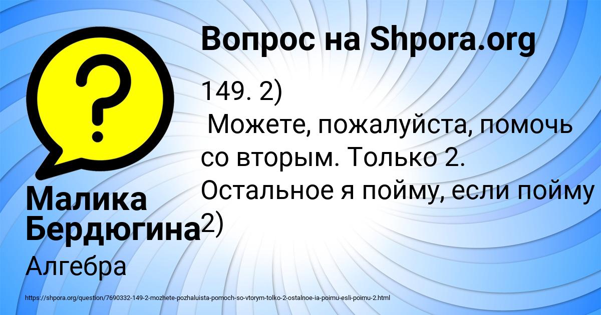 Картинка с текстом вопроса от пользователя Малика Бердюгина