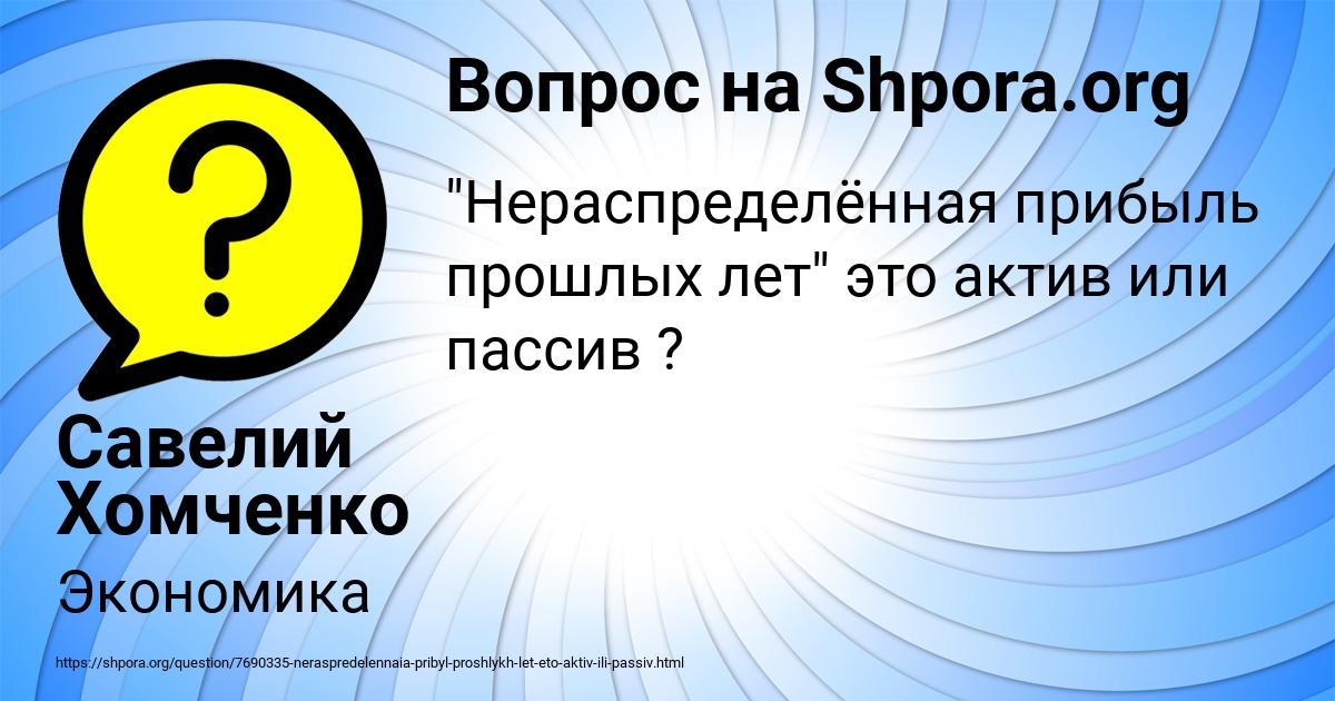 Картинка с текстом вопроса от пользователя Савелий Хомченко