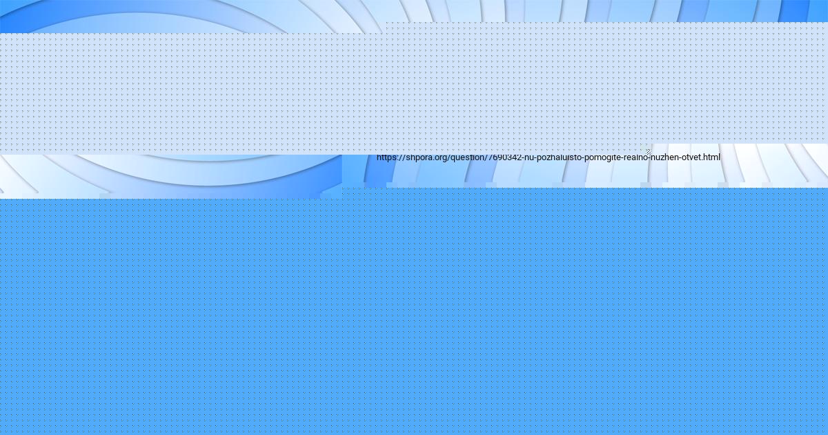 Картинка с текстом вопроса от пользователя Маргарита Матвеенко