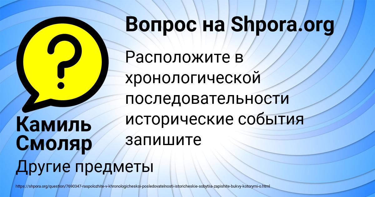 Картинка с текстом вопроса от пользователя Камиль Смоляр