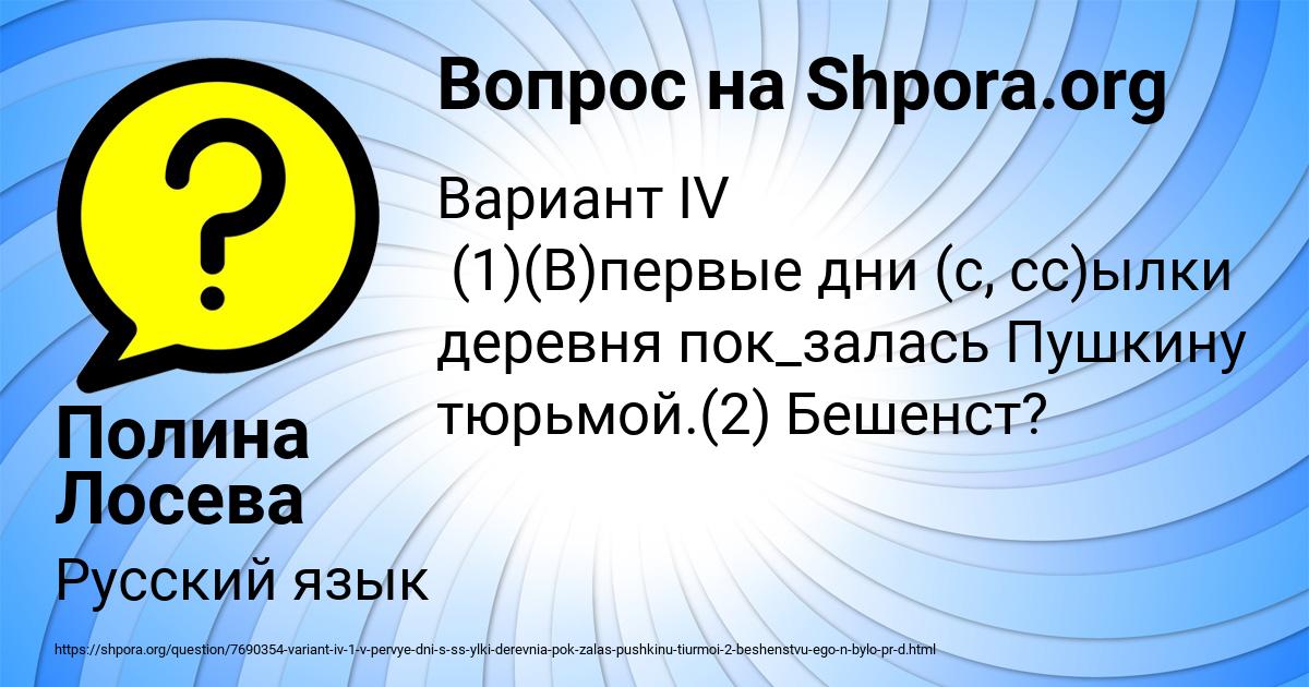 Картинка с текстом вопроса от пользователя Полина Лосева