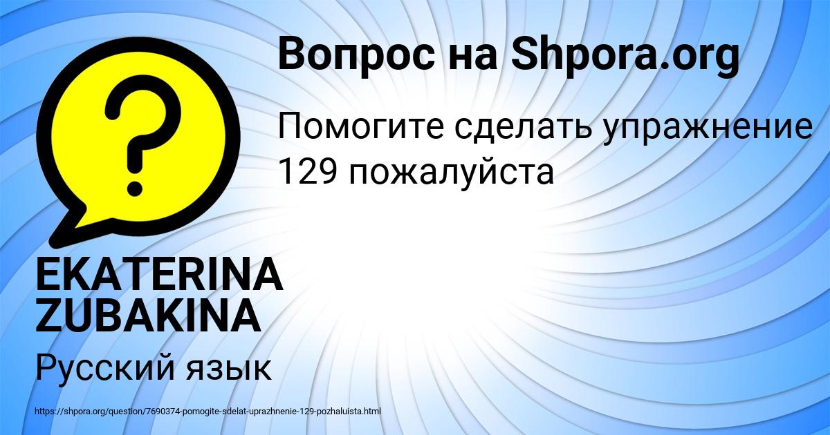 Картинка с текстом вопроса от пользователя EKATERINA ZUBAKINA