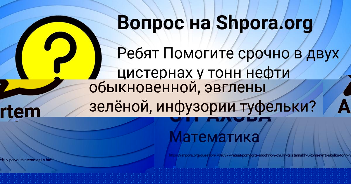 Картинка с текстом вопроса от пользователя НАСТЯ СТРАХОВА