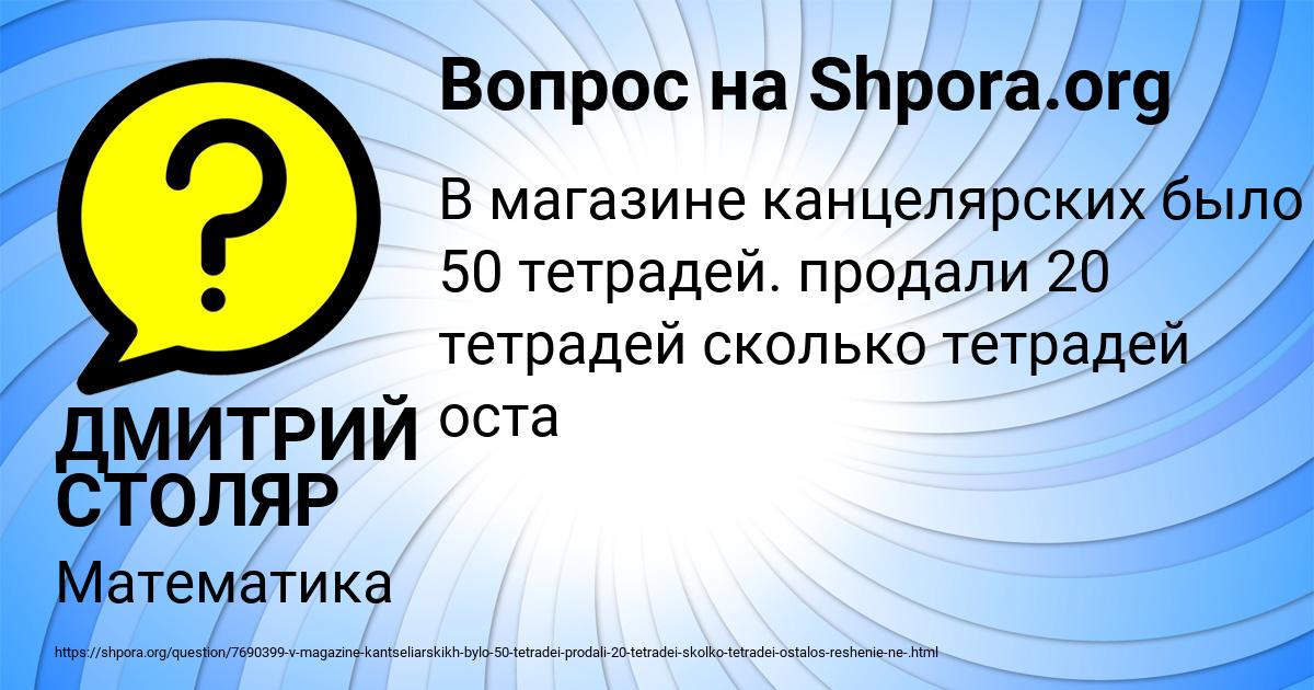 Картинка с текстом вопроса от пользователя ДМИТРИЙ СТОЛЯР